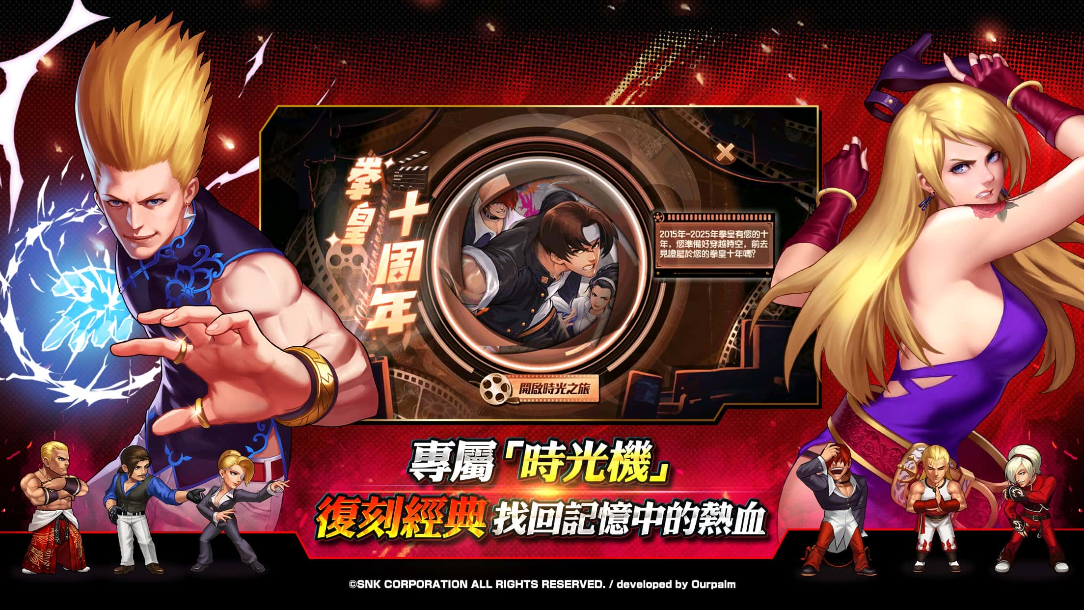 《拳皇 98 終極之戰 OL》迎接十周年，限定格鬥家「再臨．大蛇」登場！全新玩法與歡慶活動同步開跑！ - 拳皇 98 終極之戰 OL, 再臨．大蛇, SNK, 時光機 - 敗家達人推薦