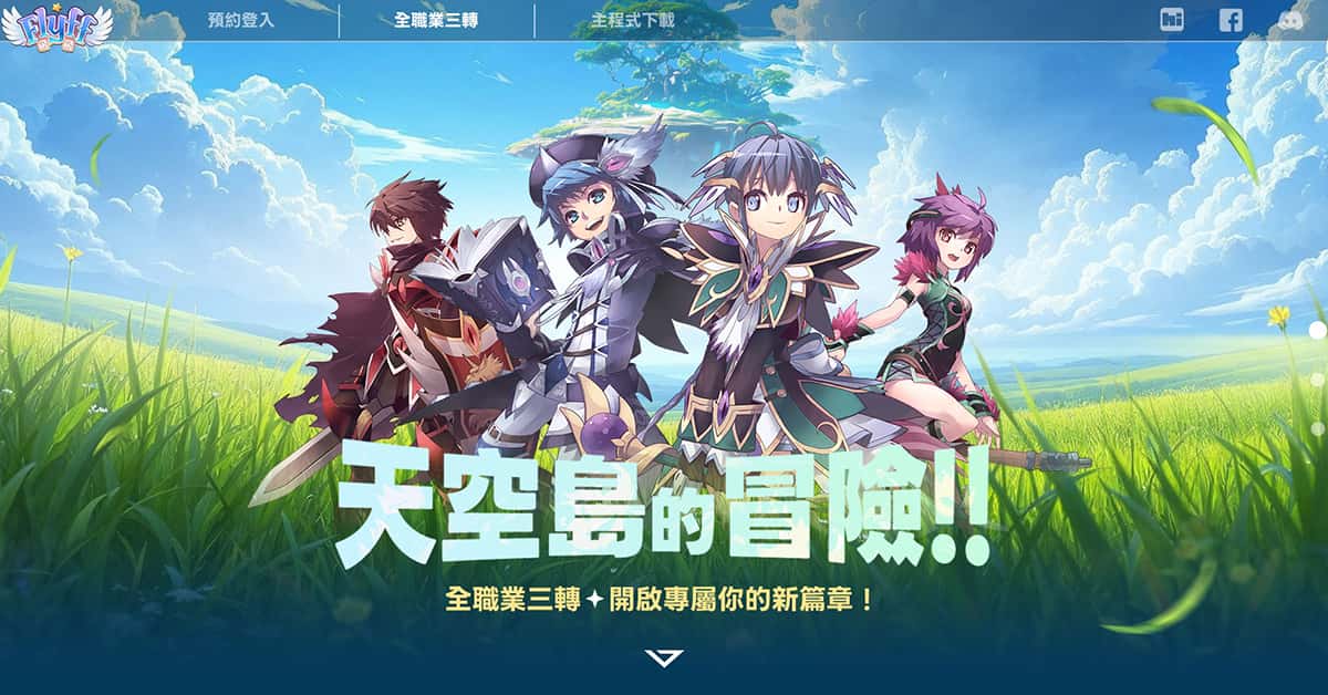 全職業三轉進化《Flyff 飛飛》天空島的冒險開放預約登錄，閱兵典禮同步登場！ - MMORPG, 事前預約, Flyff 飛飛, GALA LAB, 天空島的冒險 - 敗家達人推薦