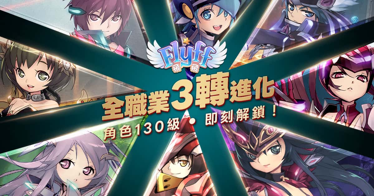 全職業三轉進化《Flyff 飛飛》天空島的冒險開放預約登錄，閱兵典禮同步登場！ - MMORPG, 事前預約, Flyff 飛飛, GALA LAB, 天空島的冒險 - 敗家達人推薦