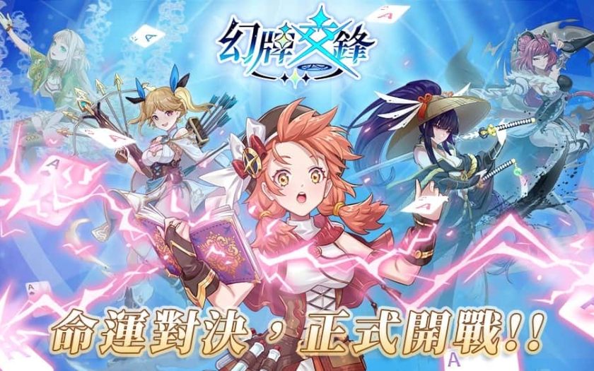 台灣團隊Digi Jello開發 全新撲克牌玩法x英雄對戰 《幻牌交鋒》 正式上線 - 正式上線 - 敗家達人推薦