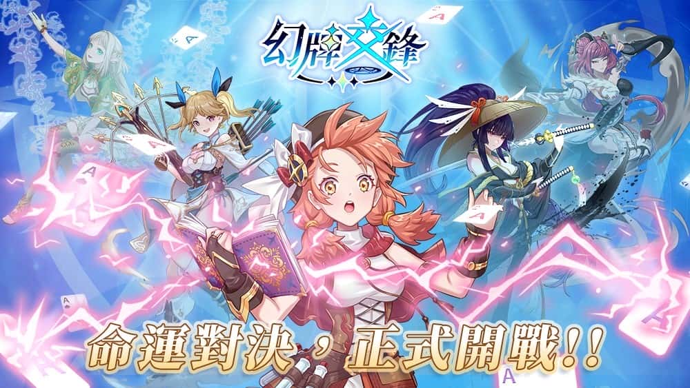 台灣團隊Digi Jello開發 全新撲克牌玩法x英雄對戰 《幻牌交鋒》 正式上線 - 正式上線, 元位果凍, 幻牌交鋒 - 敗家達人推薦