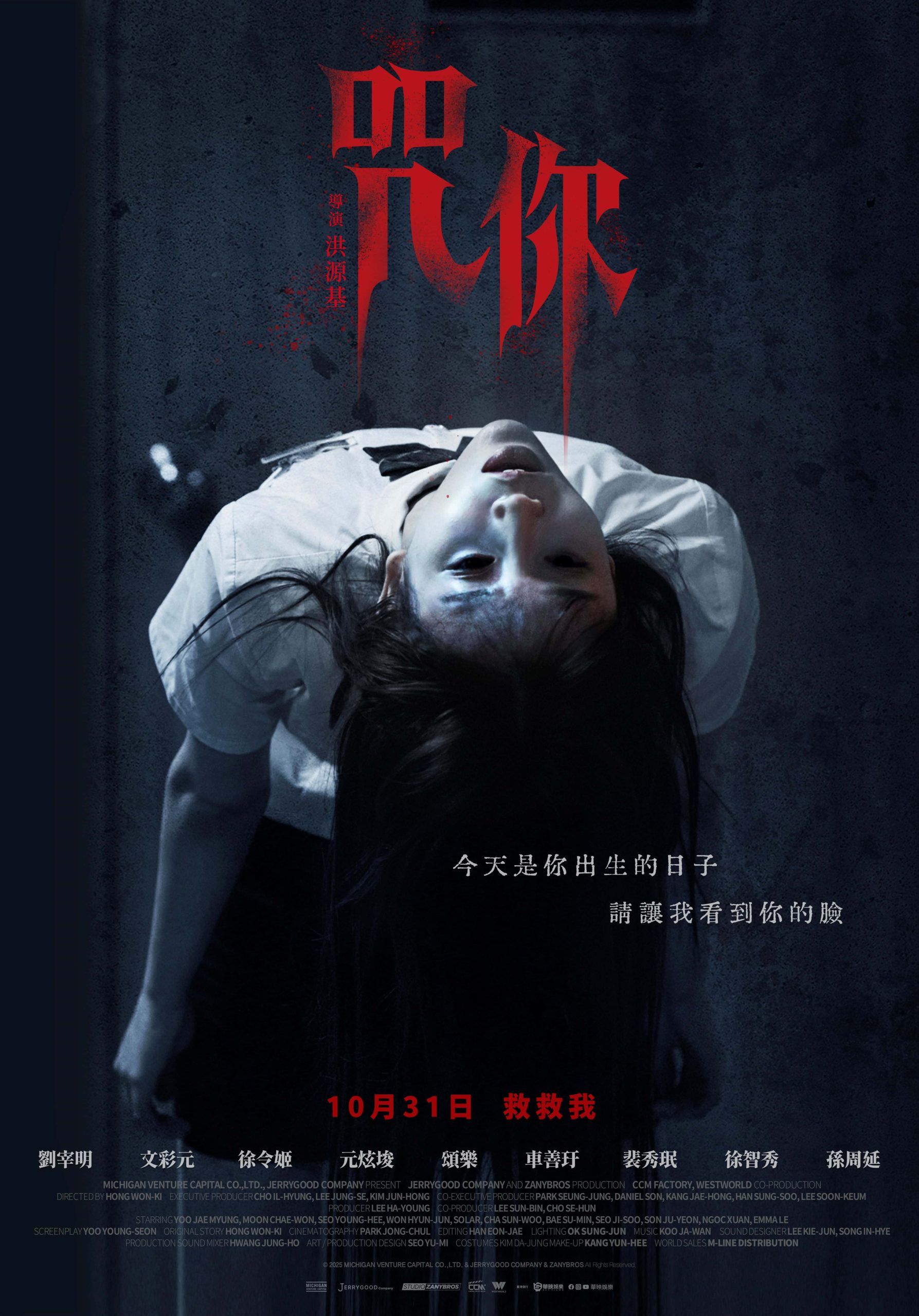 浪漫喜劇女王文彩元演恐怖片《咒你》深陷容貌焦慮 徹底被慾望吞噬黑化 - 破墓, 咒你, 浪漫喜劇女王, 文彩元, 恐怖女王 - 敗家達人推薦