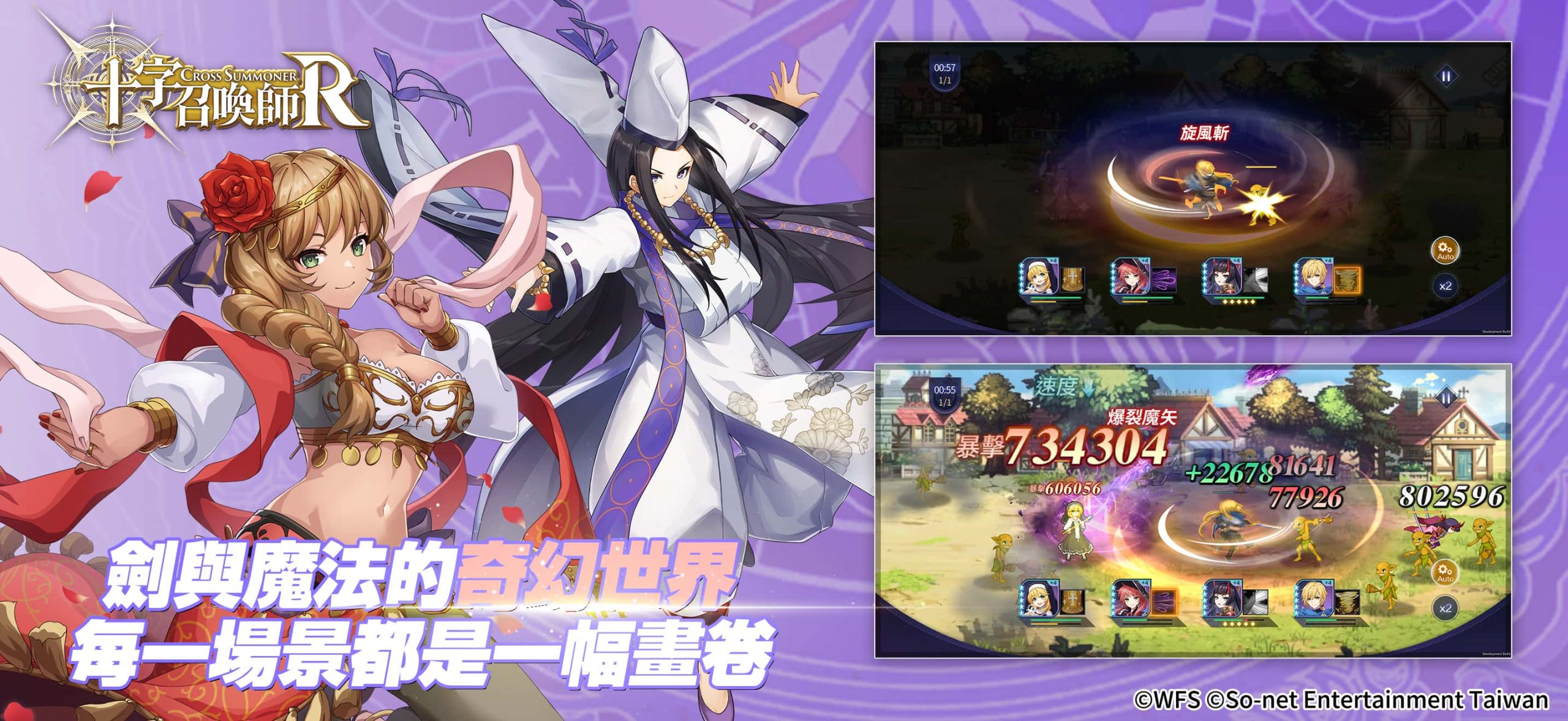 So-net推出《十字召喚師：R》正版授權開發營運手遊 台日港澳今同步上市 - 碩網, So-net, 十字召喚師：R, GREE, WFS - 敗家達人推薦