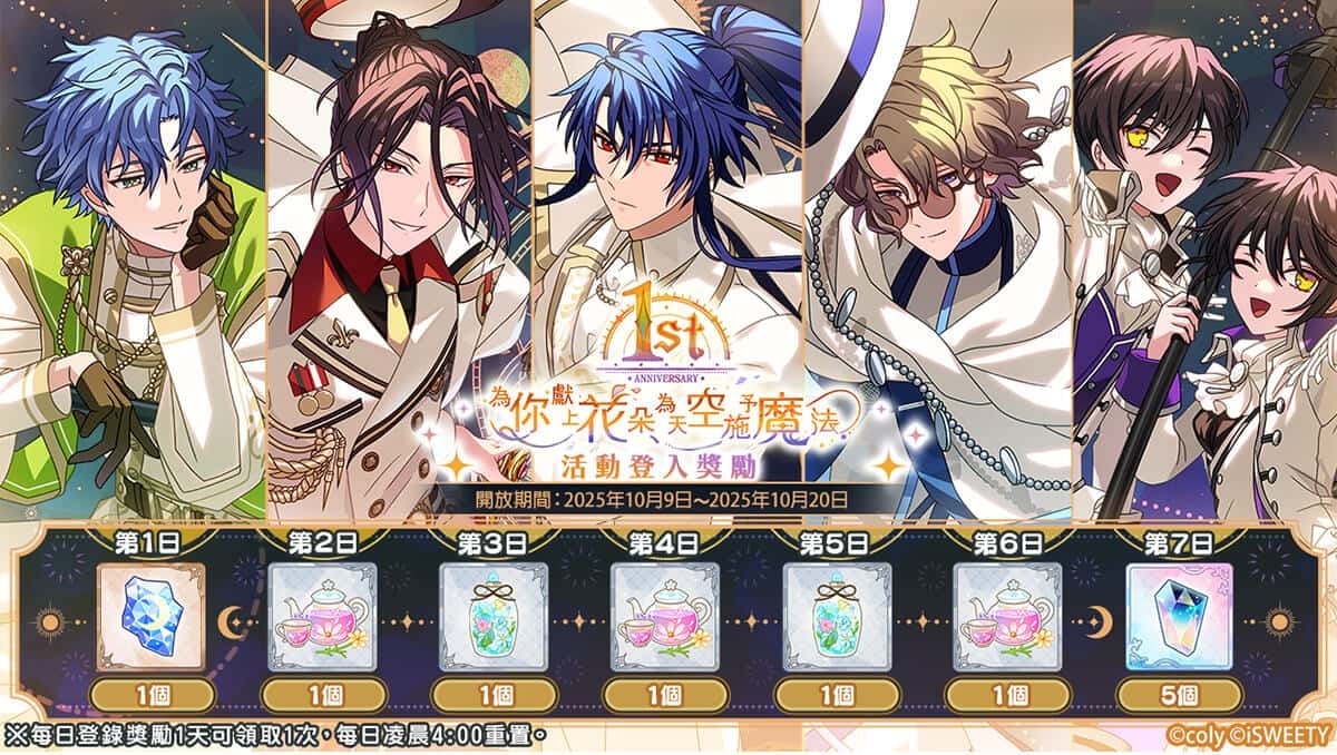 《魔法使的約定》歡慶一周年 紀念故事與回饋活動同步登場！ - 魔法使的約定, 為你獻上花朵，為天空施予魔法 - 敗家達人推薦