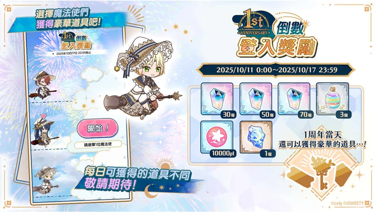 《魔法使的約定》歡慶一周年 紀念故事與回饋活動同步登場！ - 魔法使的約定, 為你獻上花朵，為天空施予魔法 - 敗家達人推薦