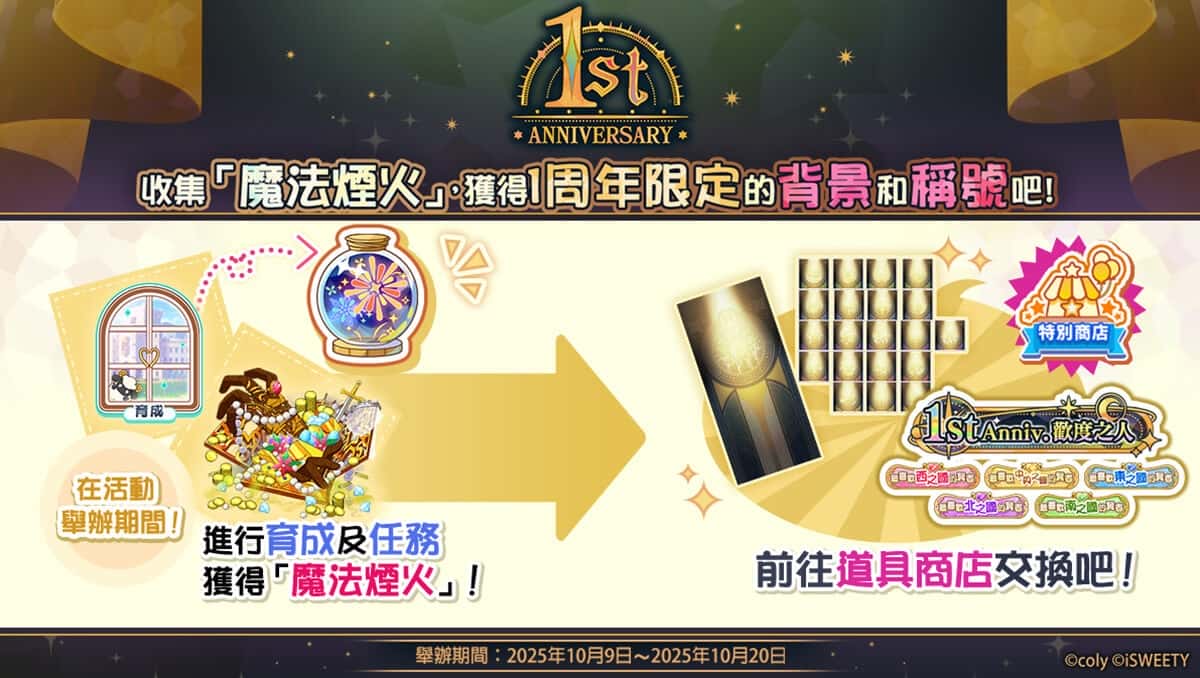 《魔法使的約定》歡慶一周年 紀念故事與回饋活動同步登場！ - 魔法使的約定, 為你獻上花朵，為天空施予魔法 - 敗家達人推薦