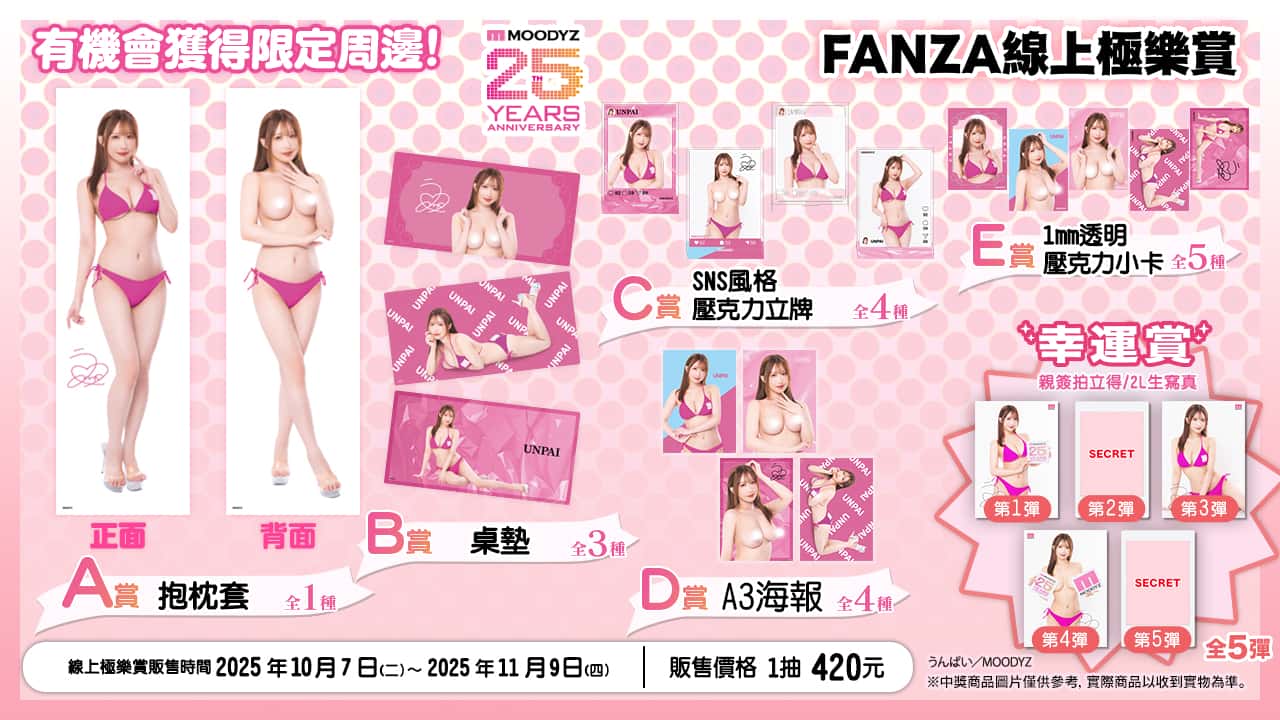 一抽入魂！FANZA極樂賞正式登陸遊戲大亂鬪 - 華義, 華義國際, 遊戲大亂鬪, FANZA極樂賞 - 敗家達人推薦