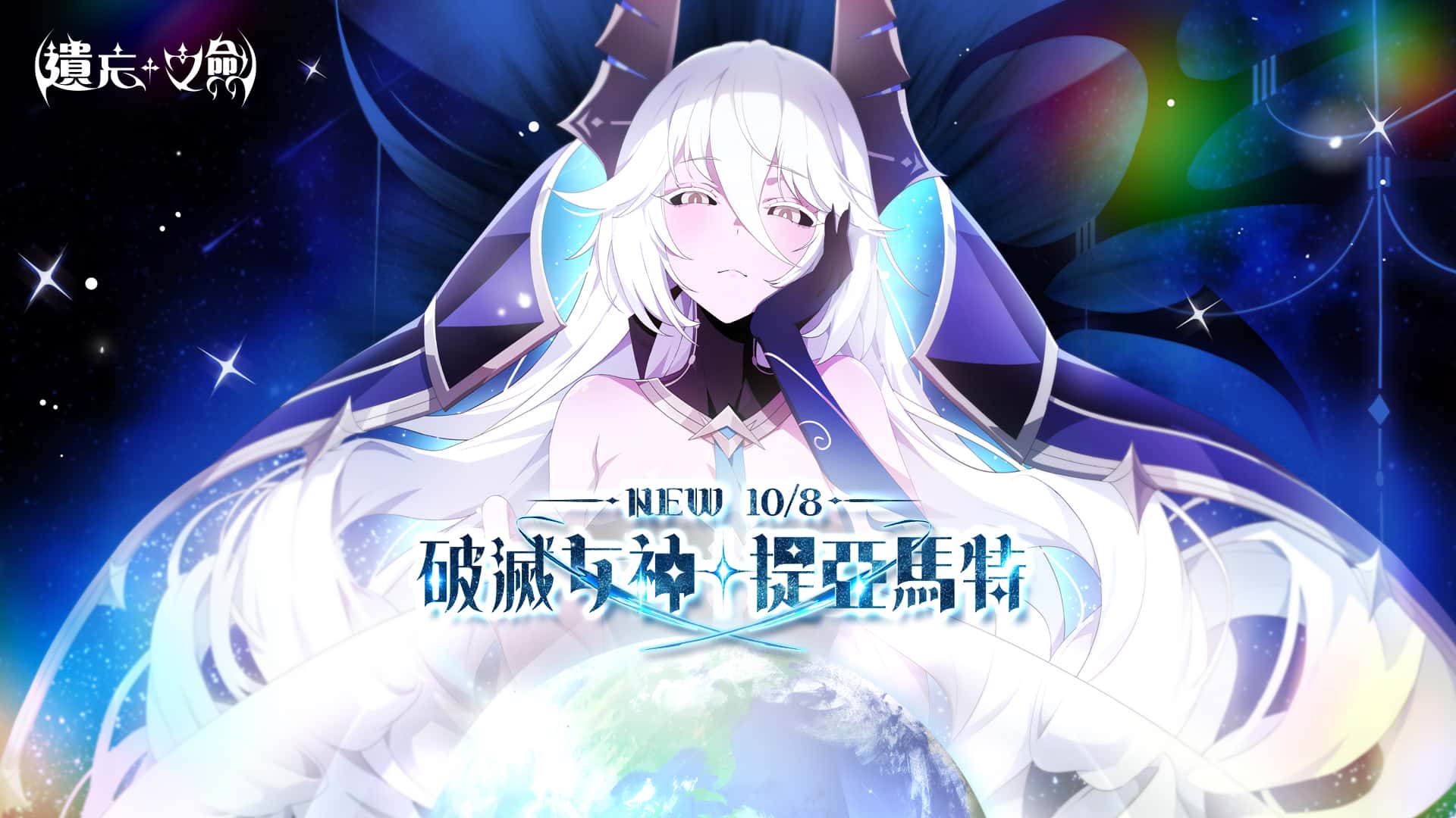 《遺忘之劍》今日新增5星角色「提亞馬特」，同步推出共鳴卡牌與寵物，並新增活動副本 - 遺忘之劍, NC, ★5提亞馬特 - 敗家達人推薦