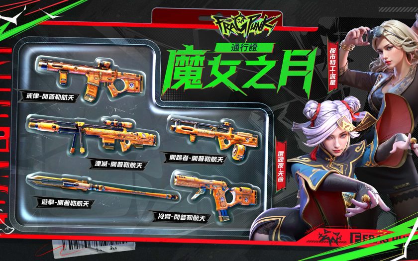 《FragPunk》全新賽季「魔女之夜」開啟! 新英雄凱特菲參戰、聯動插畫 IP《小狗蛇》勇闖肥狗胖！ - 艾肯娛樂 - 敗家達人推薦