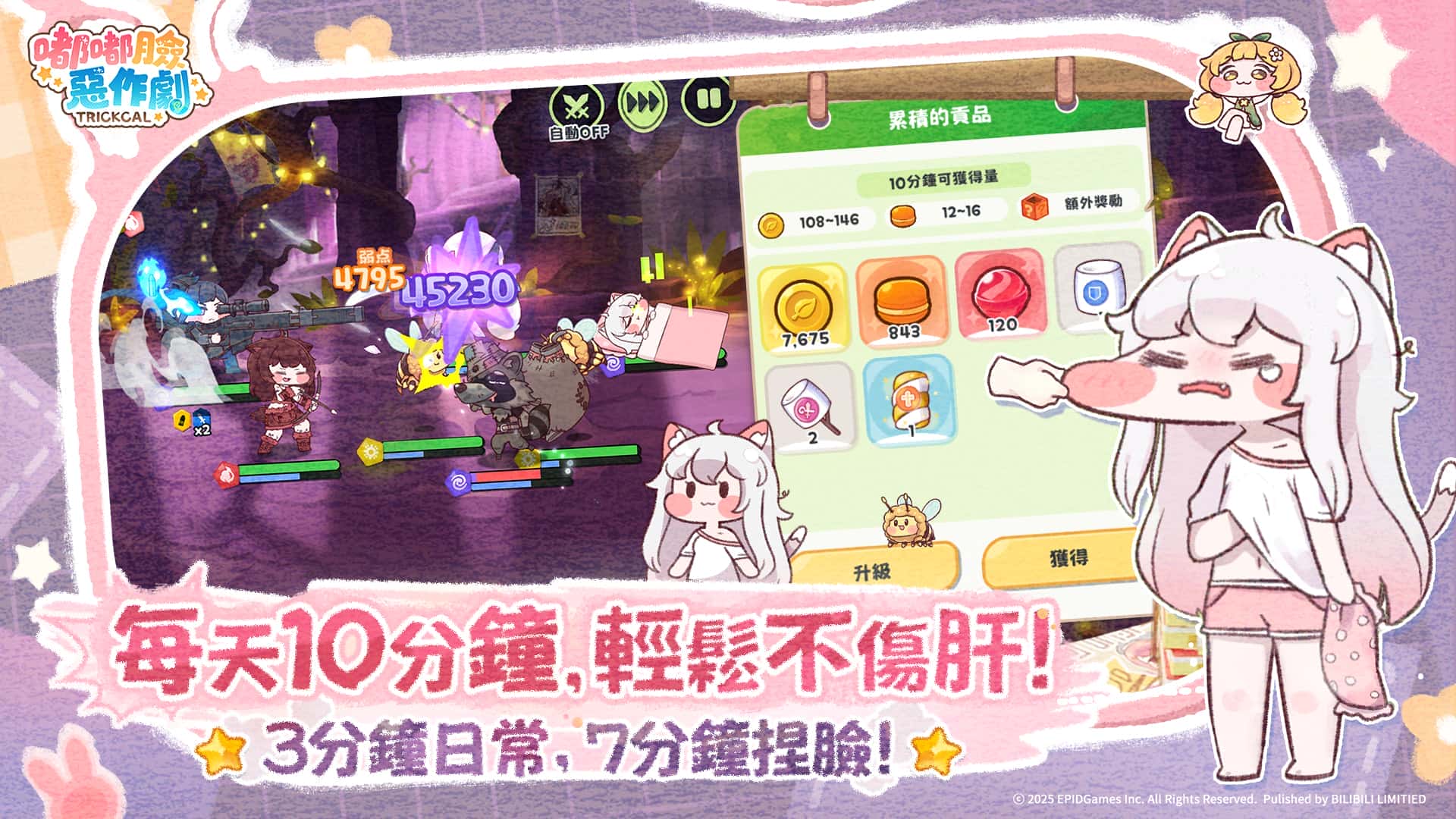 《嘟嘟臉惡作劇》正式降肉！國際服專屬角色優米登場！ - 正式上線, 嘟嘟臉惡作劇, EPIDGames - 敗家達人推薦