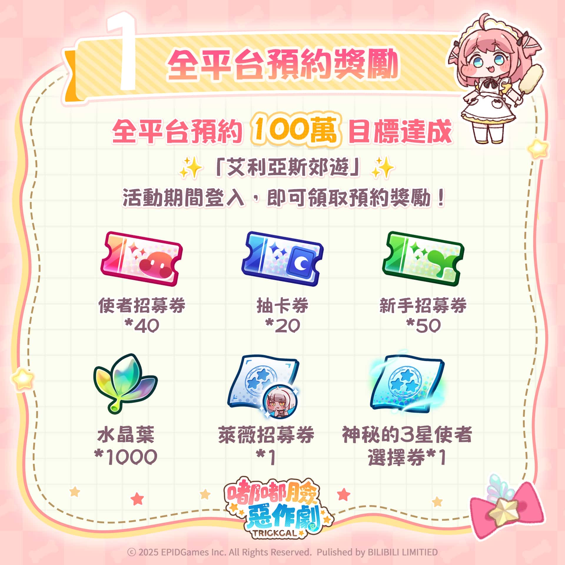 《嘟嘟臉惡作劇》正式降肉！國際服專屬角色優米登場！ - 正式上線, 嘟嘟臉惡作劇, EPIDGames - 敗家達人推薦