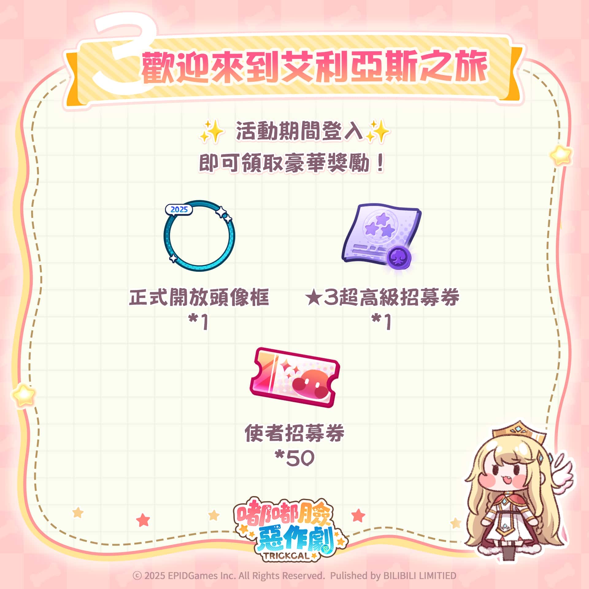 《嘟嘟臉惡作劇》正式降肉！國際服專屬角色優米登場！ - 正式上線, 嘟嘟臉惡作劇, EPIDGames - 敗家達人推薦