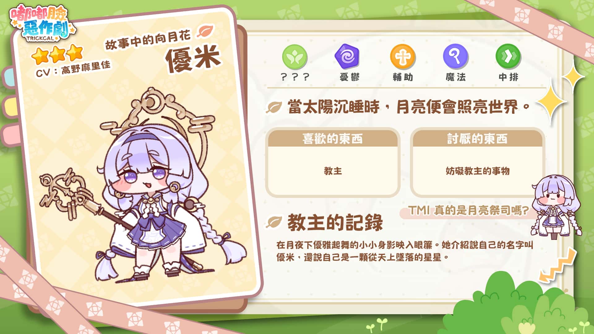 《嘟嘟臉惡作劇》正式降肉！國際服專屬角色優米登場！ - 正式上線, 嘟嘟臉惡作劇, EPIDGames - 敗家達人推薦