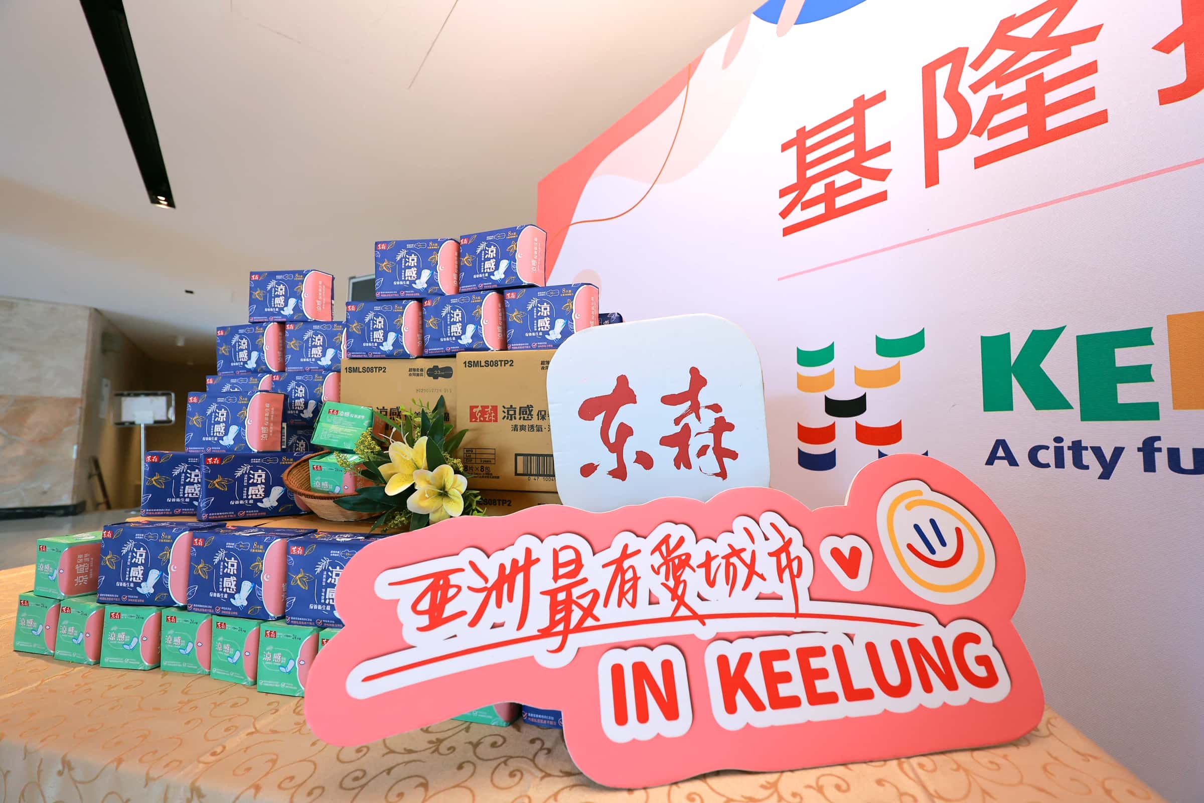 東森購物捐3.8萬份衛生棉 攜手基隆力挺月經平權 - 東森集團, 國際女孩日, 臺灣女孩日 - 敗家達人推薦