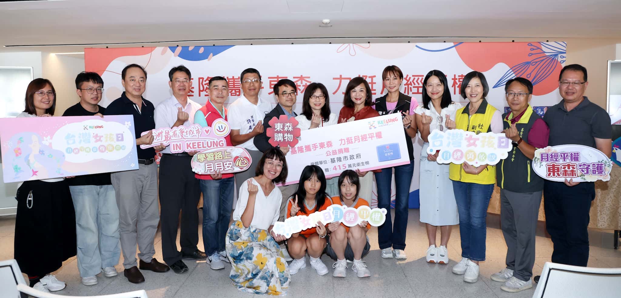 東森購物捐3.8萬份衛生棉 攜手基隆力挺月經平權 - 東森集團, 國際女孩日, 臺灣女孩日 - 敗家達人推薦