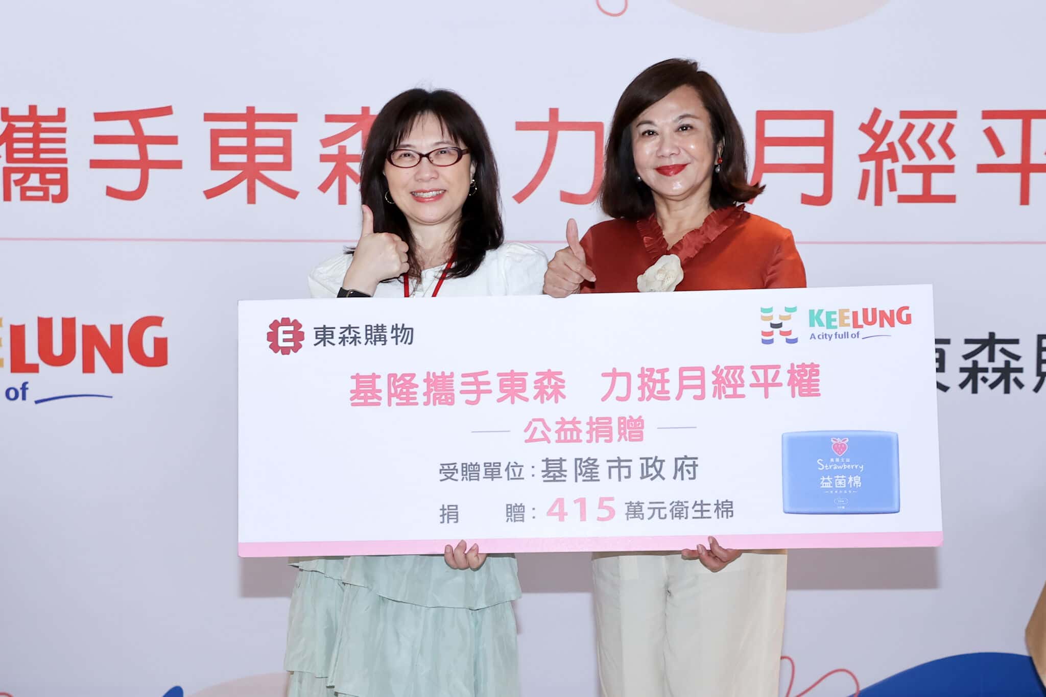 東森購物捐3.8萬份衛生棉 攜手基隆力挺月經平權 - 東森集團, 國際女孩日, 臺灣女孩日 - 敗家達人推薦