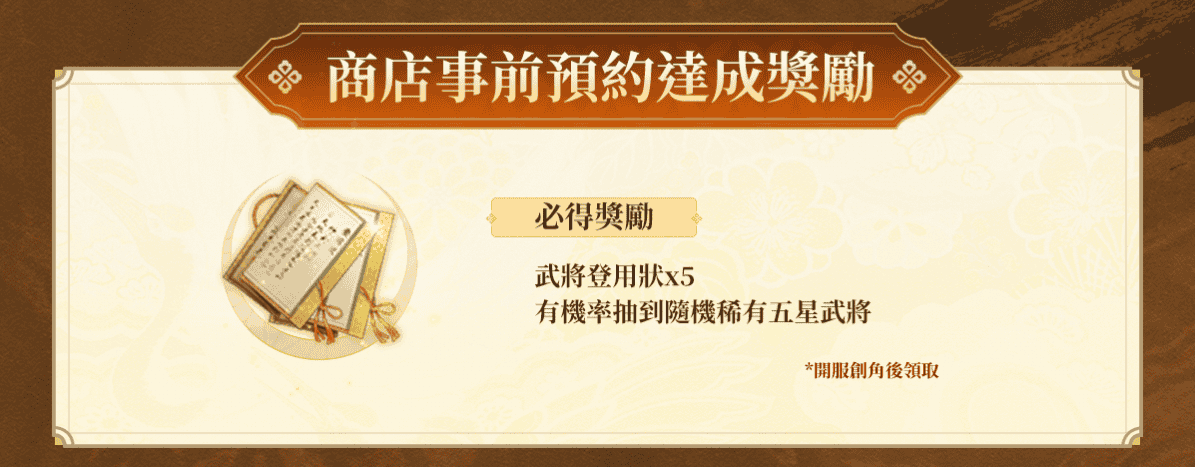 《信長之野望 真戰》宣佈開放預約，《信長之野望･新生》製作人小笠原賢一帶來祝賀！ - 事前預約, 信長之野望 真戰, 三國志･戰略版, 信長之野望･新生 - 敗家達人推薦