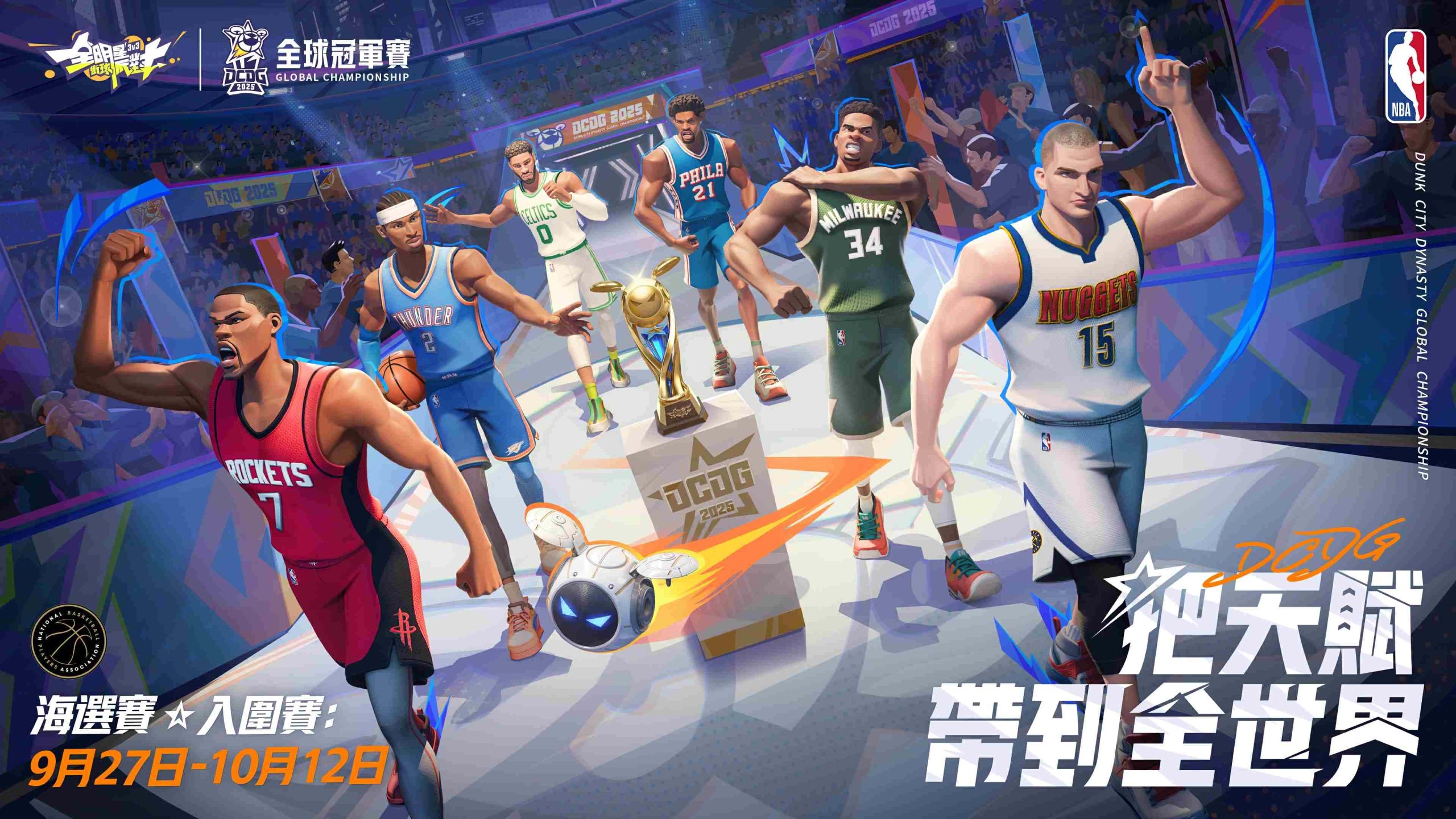 《全明星街球派對》2025 全球冠軍賽台港澳八強決戰開打！鎖定直播觀賽抽豪禮，見證王者誕生！ - 網易, 全明星街球派對 - 敗家達人推薦