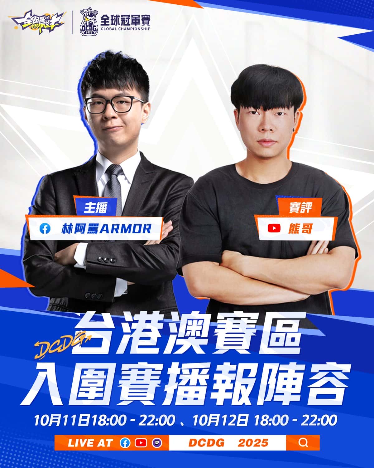 《全明星街球派對》2025 全球冠軍賽台港澳八強決戰開打！鎖定直播觀賽抽豪禮，見證王者誕生！ - 網易, 全明星街球派對 - 敗家達人推薦