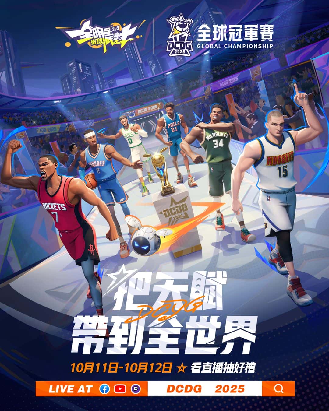 《全明星街球派對》2025 全球冠軍賽台港澳八強決戰開打！鎖定直播觀賽抽豪禮，見證王者誕生！ - 網易, 全明星街球派對 - 敗家達人推薦