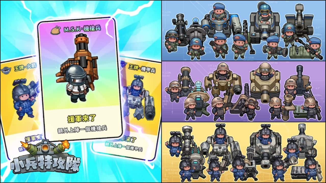 軍武塔防手遊《小兵特攻隊》預告將於10/16正式上線 - WGAME, 小兵特攻隊 - 敗家達人推薦