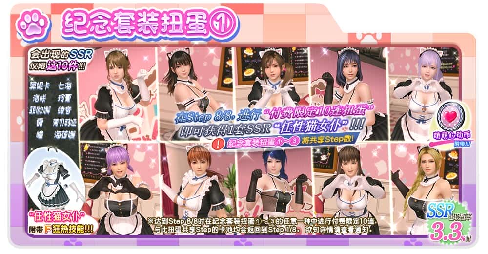 『DEAD OR ALIVE Xtreme Venus Vacation』慶祝6.5週年♥紀念穿搭抽卡最多免費70抽！ - 光榮特庫摩, EAD OR ALIVE Xtreme Venus Vacation, 6.5週年紀念活動, 古靈精怪喵女僕 - 敗家達人推薦