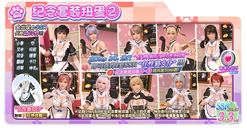 『DEAD OR ALIVE Xtreme Venus Vacation』慶祝6.5週年♥紀念穿搭抽卡最多免費70抽！ - 光榮特庫摩, EAD OR ALIVE Xtreme Venus Vacation, 6.5週年紀念活動, 古靈精怪喵女僕 - 敗家達人推薦
