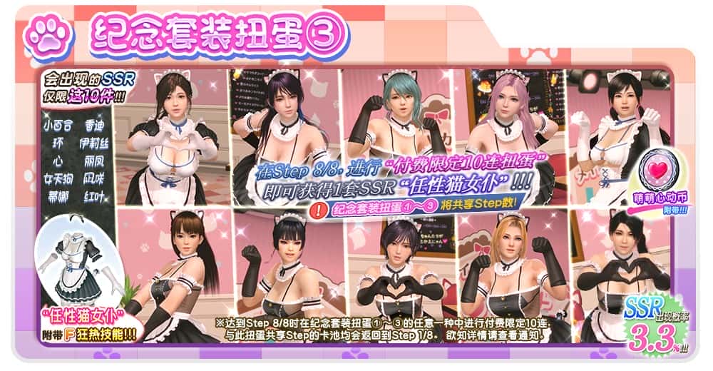 『DEAD OR ALIVE Xtreme Venus Vacation』慶祝6.5週年♥紀念穿搭抽卡最多免費70抽！ - 光榮特庫摩, EAD OR ALIVE Xtreme Venus Vacation, 6.5週年紀念活動, 古靈精怪喵女僕 - 敗家達人推薦
