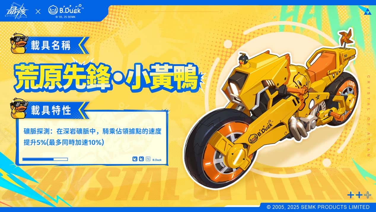 《晶核》×「B.Duck小黃鴨」聯動與全新家園系統正式上線！10月30日上線STEAM平台 - 晶核, 正式上線, 家園系統 - 敗家達人推薦