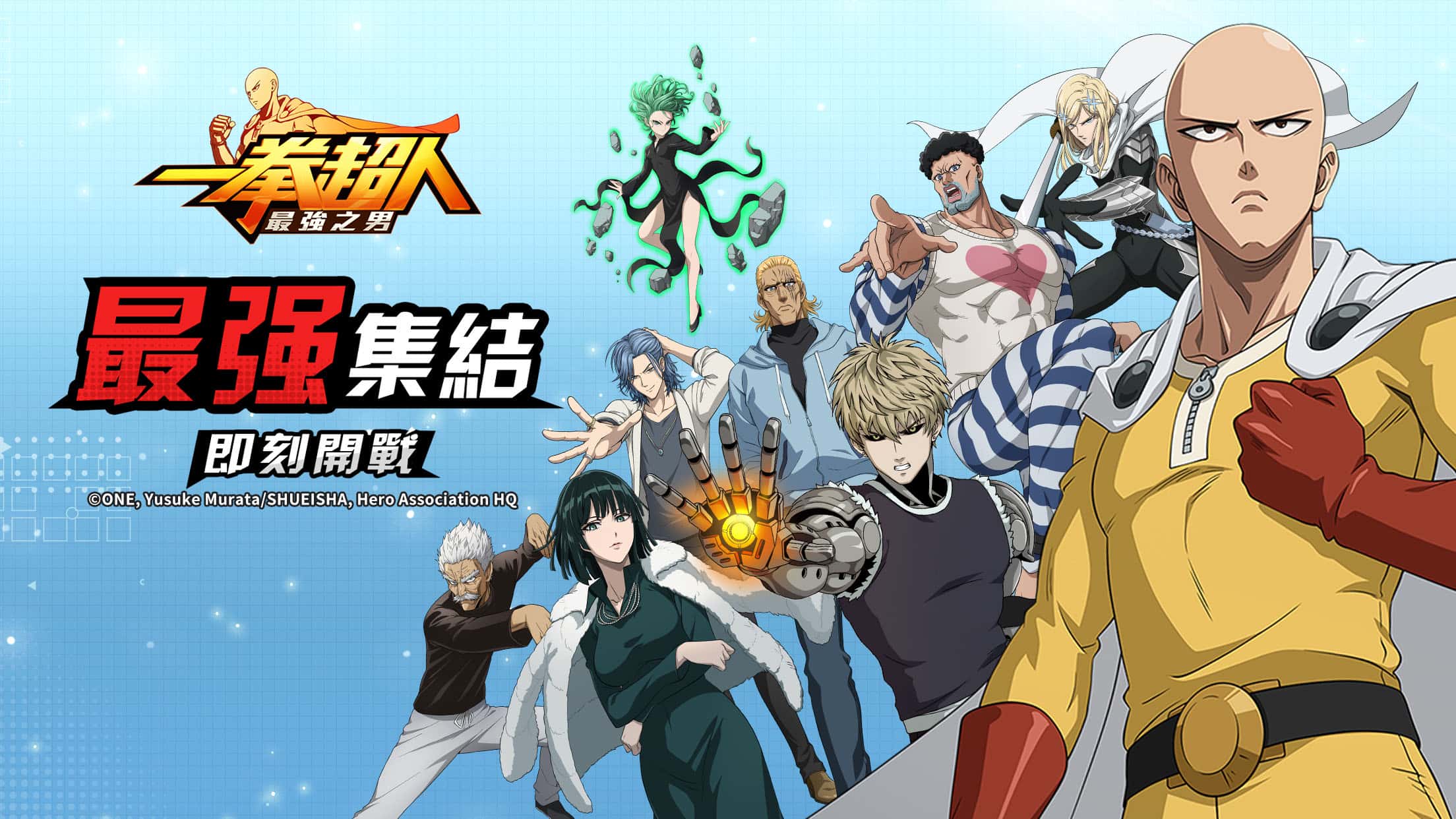 《一拳超人：最強之男》歡慶改版嘉年華 餓狼討伐行動開跑 推出全新角色UR【奇趣異想】金屬球棒 - 一拳超人, 一拳超人：最強之男, 奇趣異想 - 敗家達人推薦