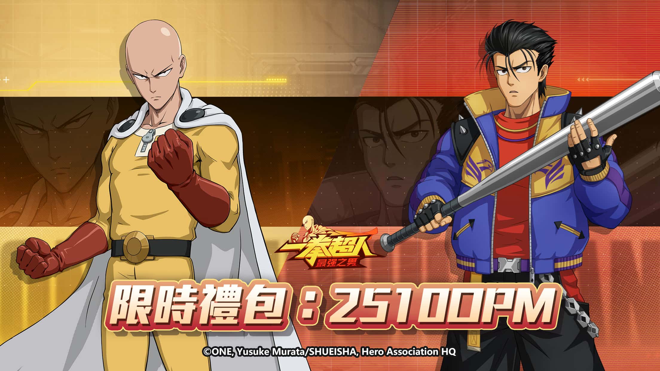 《一拳超人：最強之男》歡慶改版嘉年華 餓狼討伐行動開跑 推出全新角色UR【奇趣異想】金屬球棒 - 一拳超人, 一拳超人：最強之男, 奇趣異想 - 敗家達人推薦