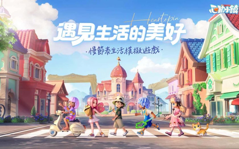 慢節奏生活模擬遊戲《心動小鎮》全平台預約開始！公開實機遊玩預告片與預約專屬獎勵　 - 心動 - 敗家達人推薦