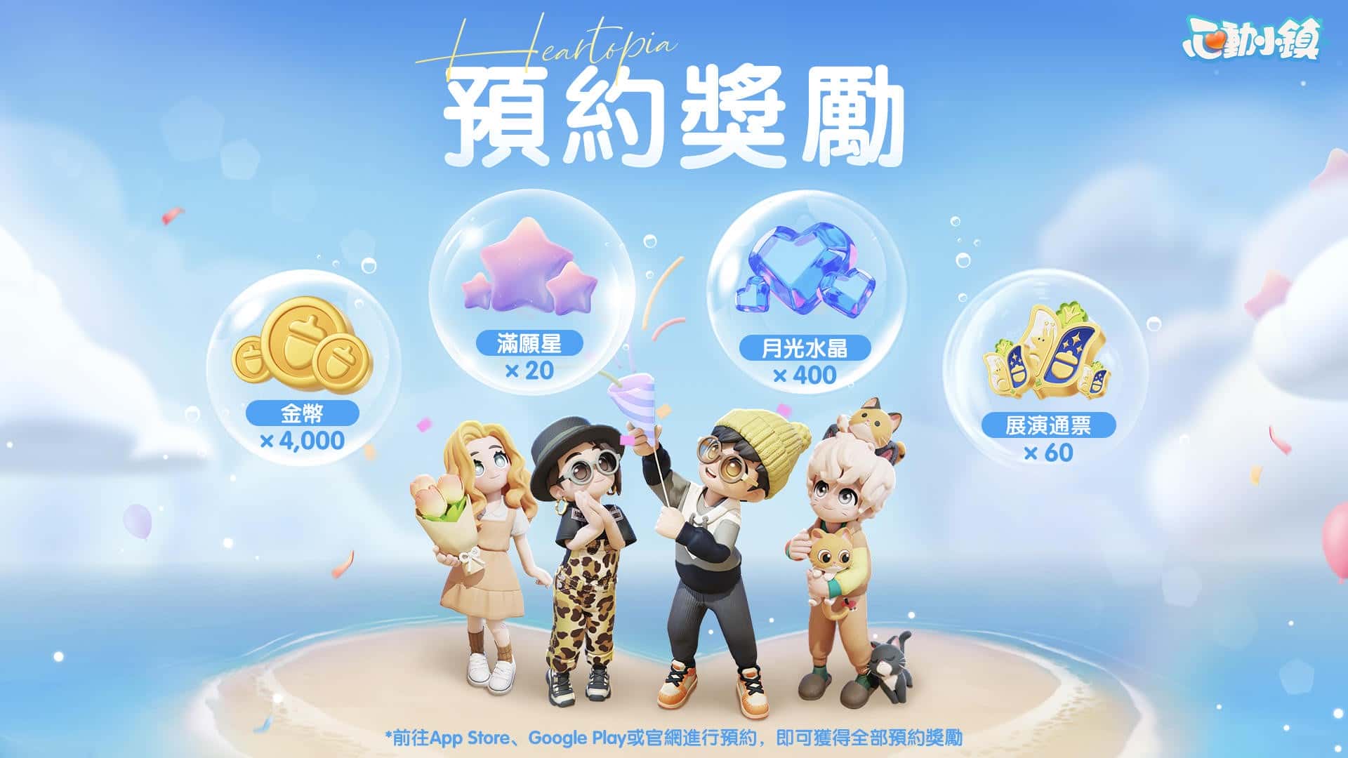 慢節奏生活模擬遊戲《心動小鎮》全平台預約開始！公開實機遊玩預告片與預約專屬獎勵　 - 心動, 星重力, 心動小鎮 - 敗家達人推薦