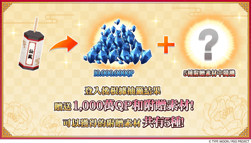 《Fate/Grand Order》繁中版「2025年新年紀念活動」舉辦中 全新限定從者「日本武尊」先行登場！ - Fate/Grand Order, FGO, 日本武尊 - 敗家達人推薦
