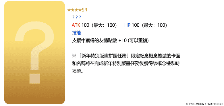 《Fate/Grand Order》繁中版「2025年新年紀念活動」舉辦中 全新限定從者「日本武尊」先行登場！ - Fate/Grand Order, FGO, 日本武尊 - 敗家達人推薦