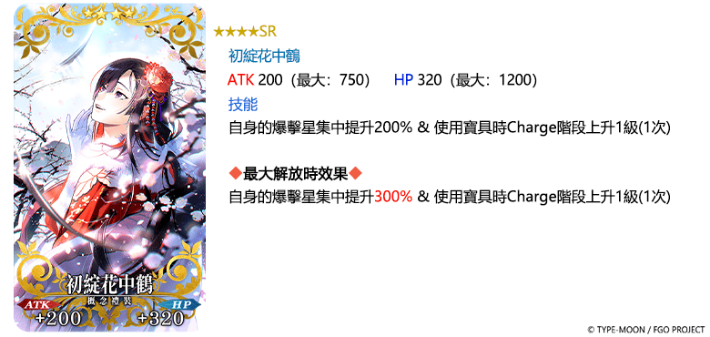 《Fate/Grand Order》繁中版「2025年新年紀念活動」舉辦中 全新限定從者「日本武尊」先行登場！ - Fate/Grand Order, FGO, 日本武尊 - 敗家達人推薦