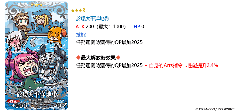《Fate/Grand Order》繁中版「2025年新年紀念活動」舉辦中 全新限定從者「日本武尊」先行登場！ - Fate/Grand Order, FGO, 日本武尊 - 敗家達人推薦
