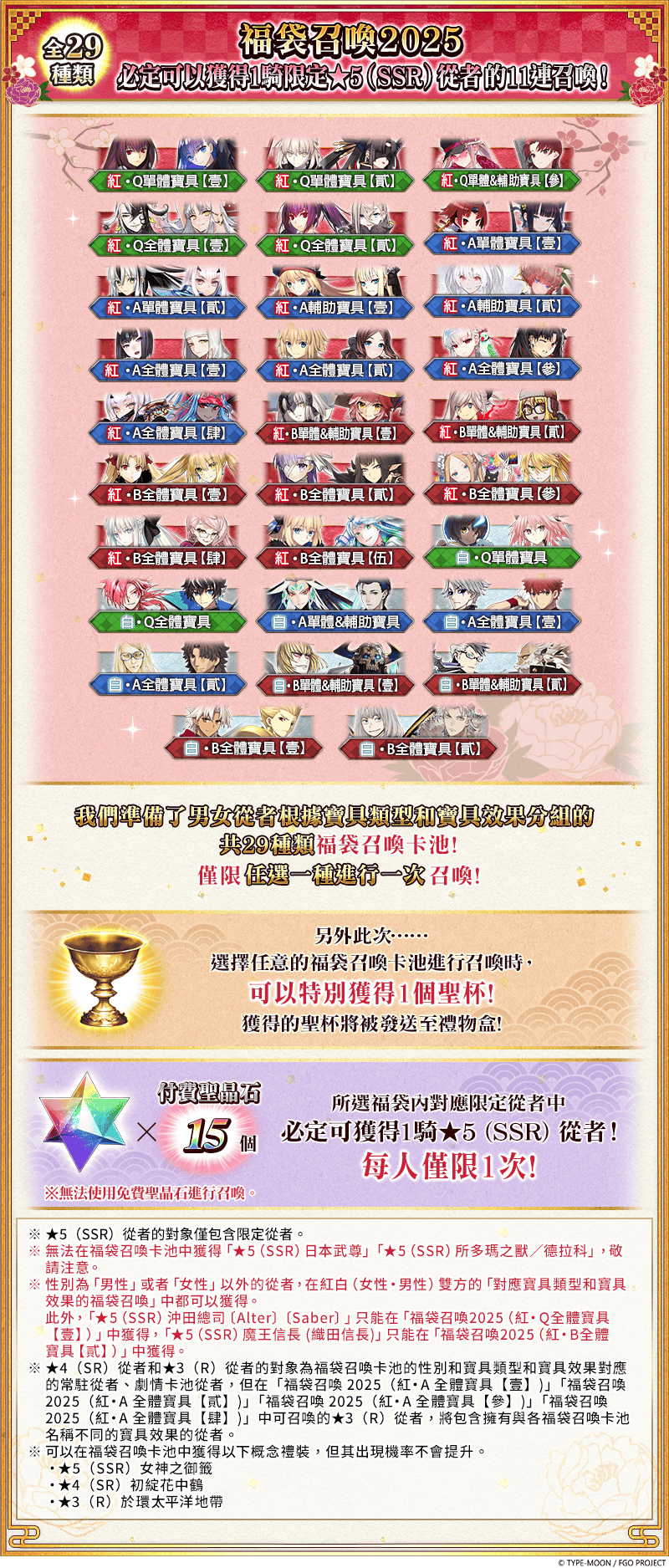 《Fate/Grand Order》繁中版「2025年新年紀念活動」舉辦中 全新限定從者「日本武尊」先行登場！ - Fate/Grand Order, FGO, 日本武尊 - 敗家達人推薦