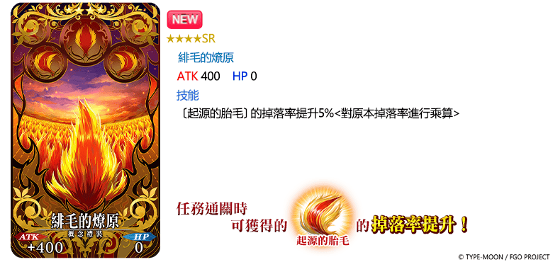 《Fate/Grand Order》繁中版「2025年新年紀念活動」舉辦中 全新限定從者「日本武尊」先行登場！ - Fate/Grand Order, FGO, 日本武尊 - 敗家達人推薦