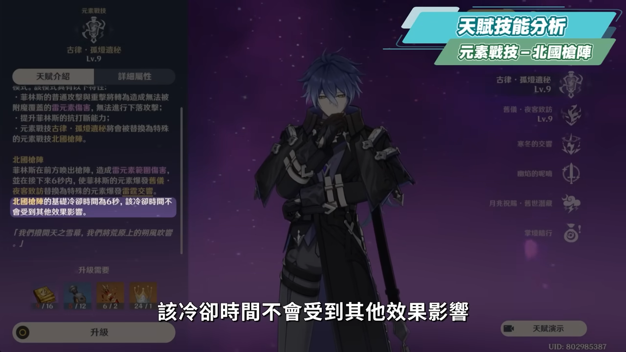【原神】菲林斯👻培養放大鏡▸不只是月感電大C，還是低金戰神？需要伊涅芙嗎？幽境危戰難度6輕鬆通關！技能解析/聖遺物/武器/命座/畢業面板! ▹璐洛洛◃ - 原神, 菲林斯 - 敗家達人推薦