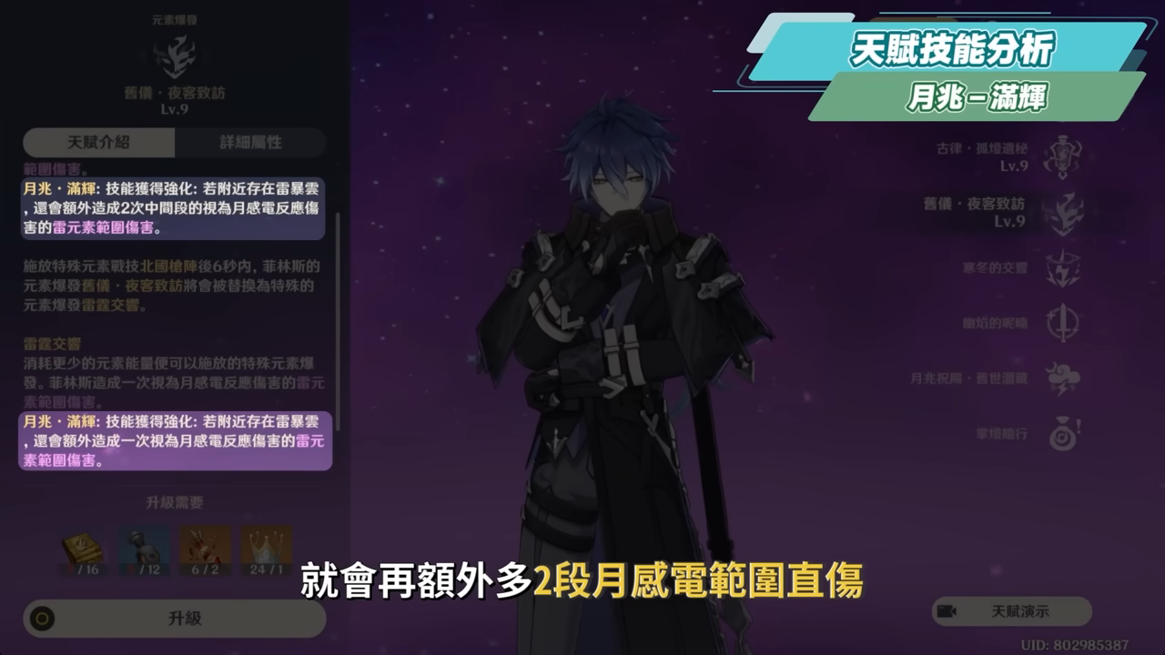 【原神】菲林斯👻培養放大鏡▸不只是月感電大C，還是低金戰神？需要伊涅芙嗎？幽境危戰難度6輕鬆通關！技能解析/聖遺物/武器/命座/畢業面板! ▹璐洛洛◃ - 原神, 菲林斯 - 敗家達人推薦