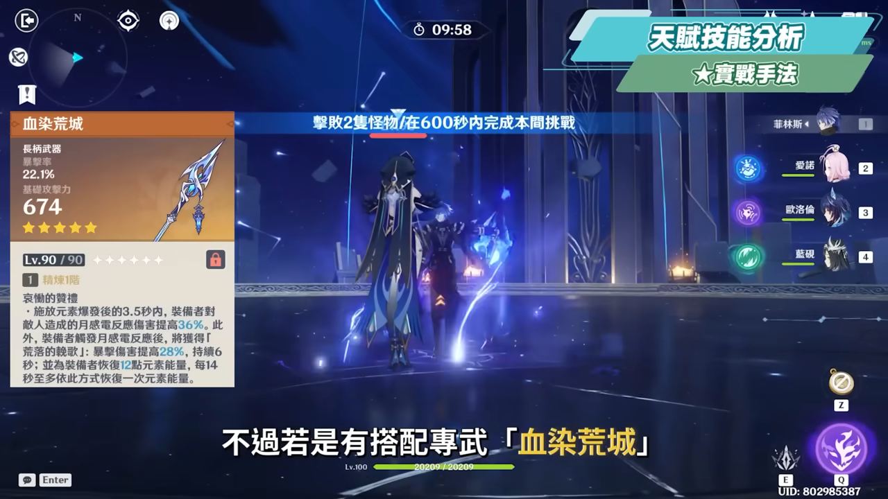 【原神】菲林斯👻培養放大鏡▸不只是月感電大C，還是低金戰神？需要伊涅芙嗎？幽境危戰難度6輕鬆通關！技能解析/聖遺物/武器/命座/畢業面板! ▹璐洛洛◃ - 原神, 菲林斯 - 敗家達人推薦