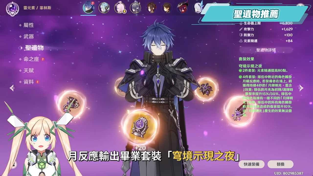 【原神】菲林斯👻培養放大鏡▸不只是月感電大C，還是低金戰神？需要伊涅芙嗎？幽境危戰難度6輕鬆通關！技能解析/聖遺物/武器/命座/畢業面板! ▹璐洛洛◃ - 原神, 菲林斯 - 敗家達人推薦