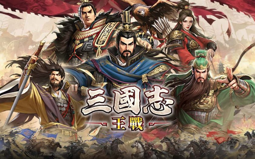 三國戰爭策略史詩SLG《三國志:王戰》事前預約正式啟動，釋出製作人寄語：以解決策略玩家痛點為遊戲課題 - SLG, BBGame, 三國志:王戰, 新三國志手機版 - 敗家達人推薦