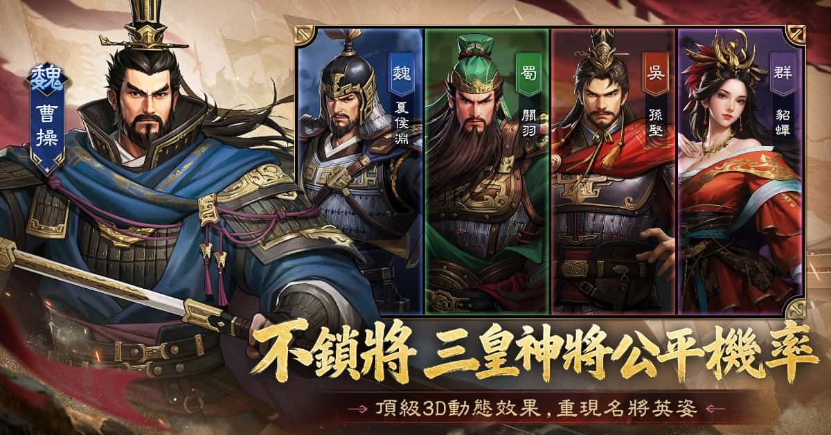 三國戰爭策略史詩SLG《三國志:王戰》事前預約正式啟動，釋出製作人寄語：以解決策略玩家痛點為遊戲課題 - SLG, BBGame, 三國志:王戰, 新三國志手機版 - 敗家達人推薦