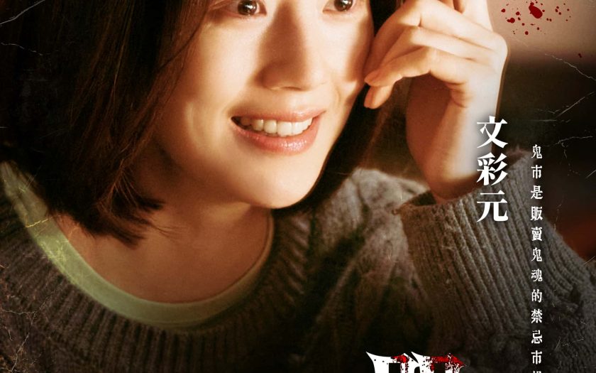 韓國恐怖女王回歸！徐令姬《咒你》展現瘋狂母愛　不惜割手噴血只為換取女兒好成績 - 破墓 - 敗家達人推薦