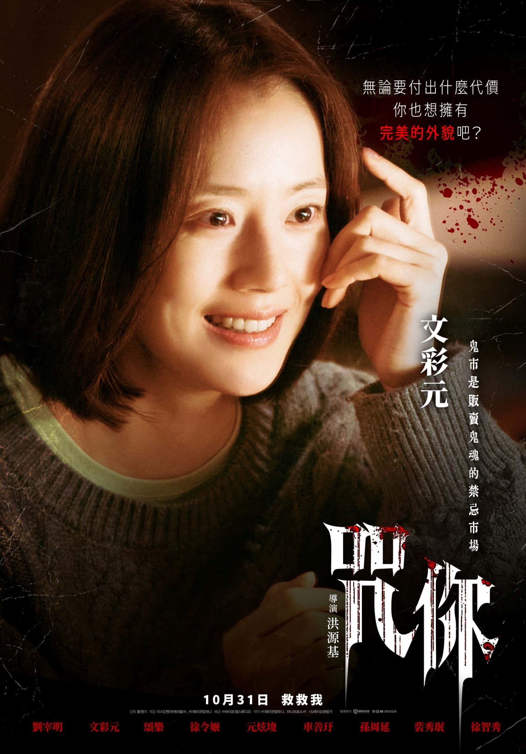 韓國恐怖女王回歸！徐令姬《咒你》展現瘋狂母愛　不惜割手噴血只為換取女兒好成績 - 破墓, 咒你, STAYC, 韓國恐怖電影 - 敗家達人推薦