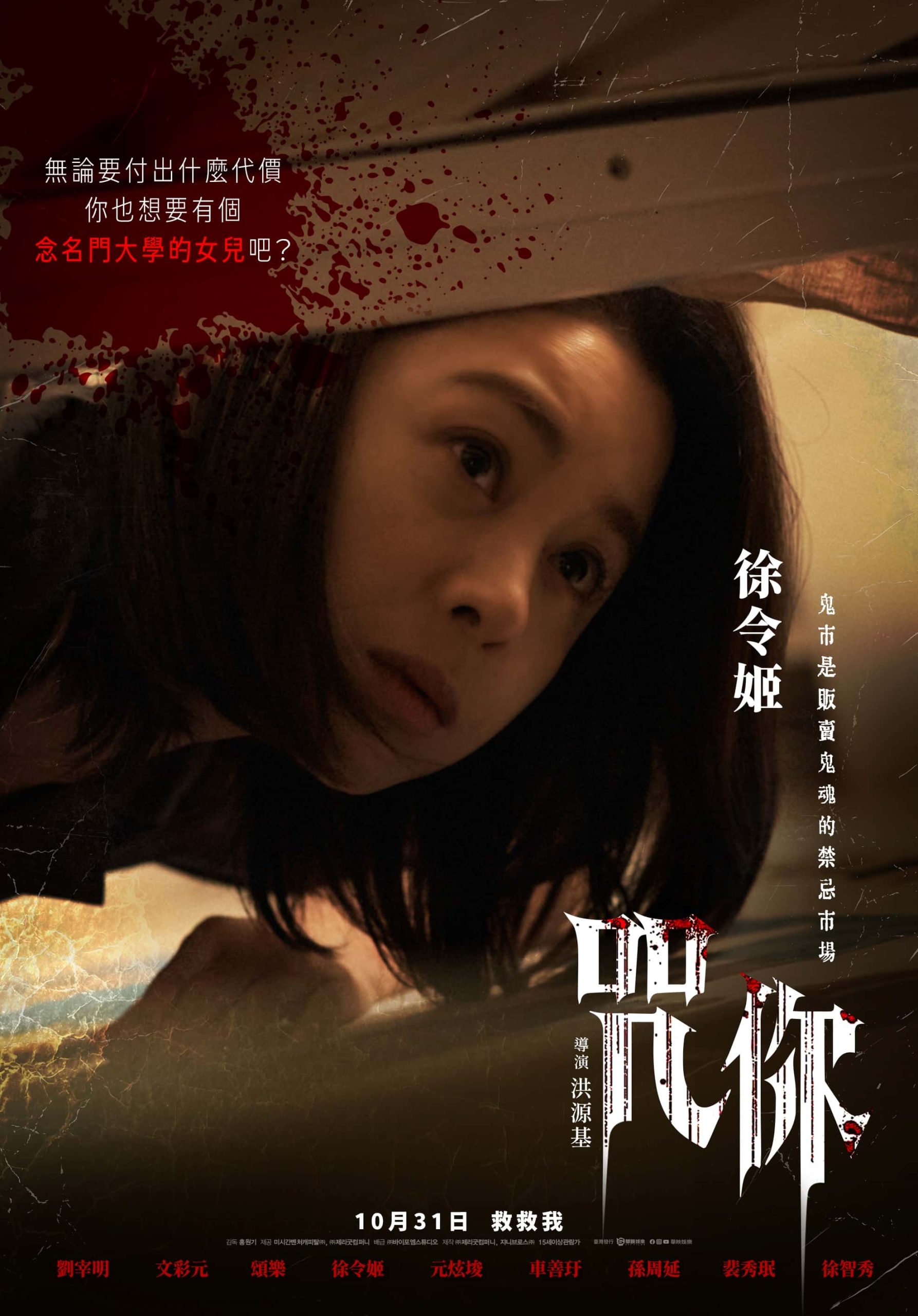 韓國恐怖女王回歸！徐令姬《咒你》展現瘋狂母愛　不惜割手噴血只為換取女兒好成績 - 破墓, 咒你, STAYC, 韓國恐怖電影 - 敗家達人推薦