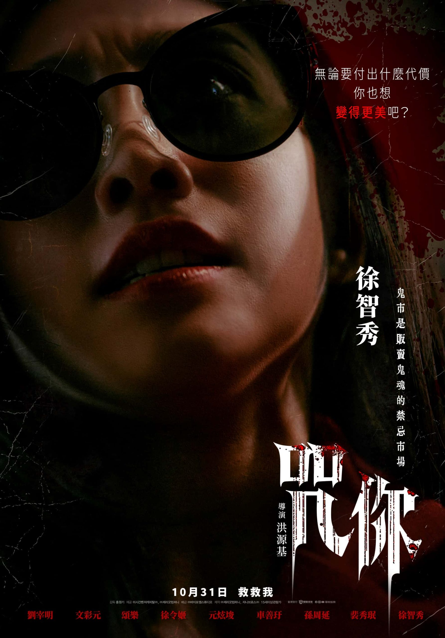 韓國恐怖女王回歸！徐令姬《咒你》展現瘋狂母愛　不惜割手噴血只為換取女兒好成績 - 破墓, 咒你, STAYC, 韓國恐怖電影 - 敗家達人推薦