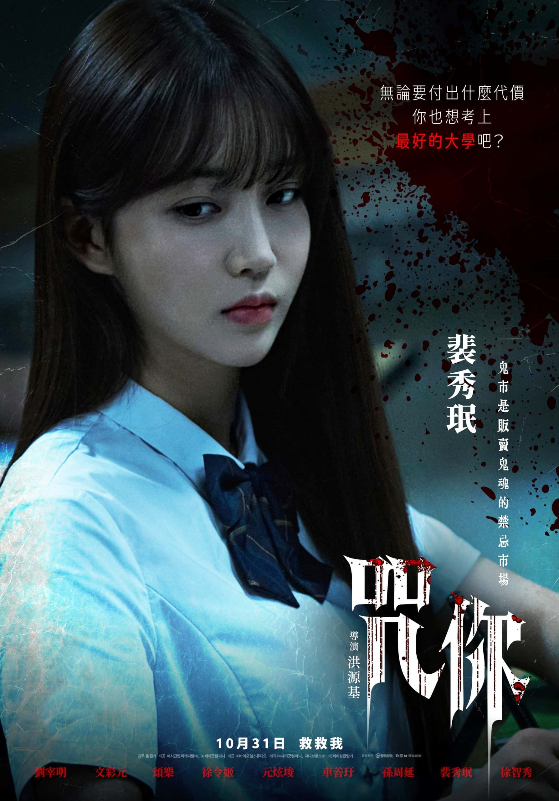 韓國恐怖女王回歸！徐令姬《咒你》展現瘋狂母愛　不惜割手噴血只為換取女兒好成績 - 破墓, 咒你, STAYC, 韓國恐怖電影 - 敗家達人推薦